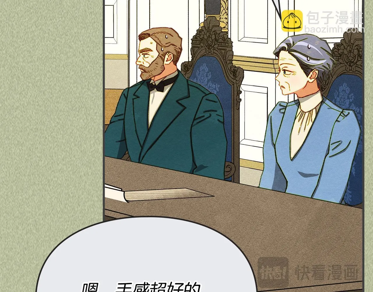 第3话 摸鱼的护卫 第24页
