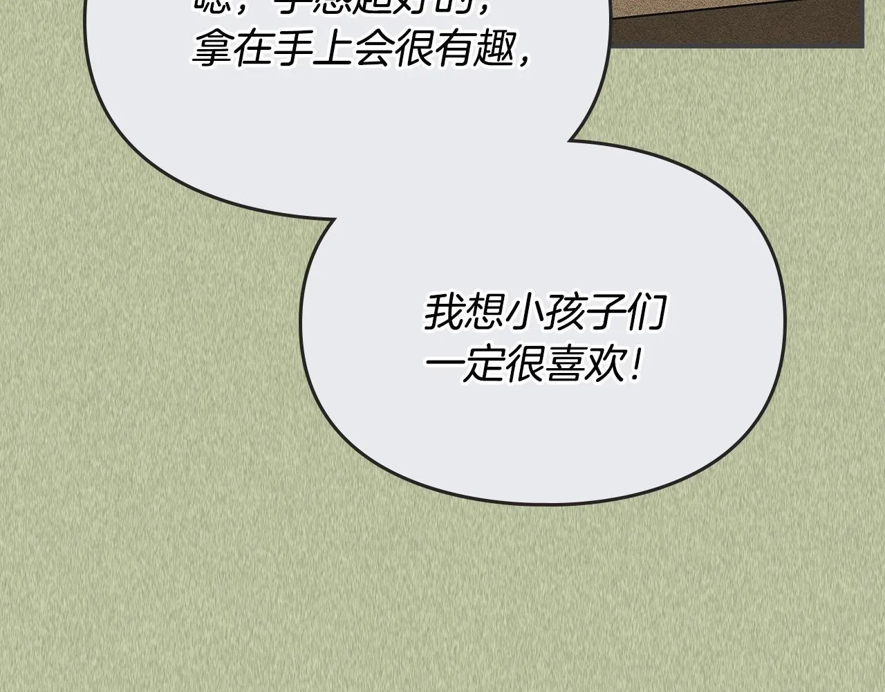 第3话 摸鱼的护卫 第25页