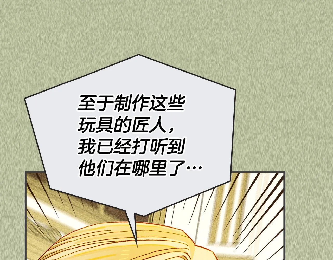 第3话 摸鱼的护卫 第26页