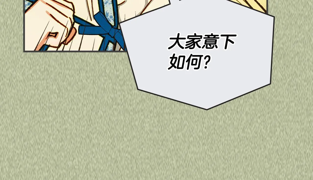 第3话 摸鱼的护卫 第28页