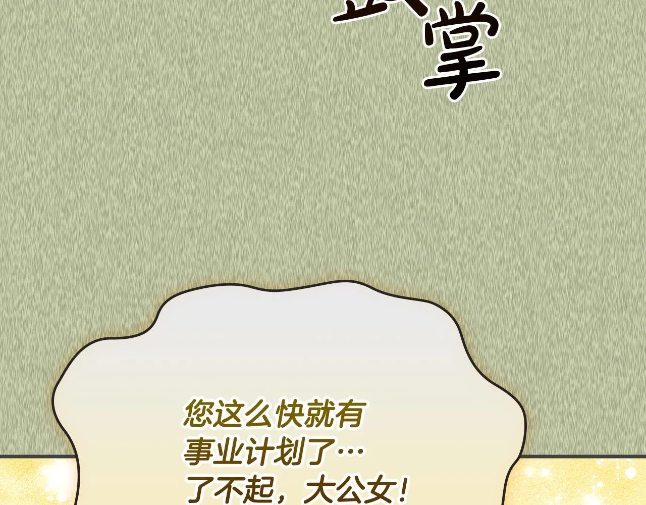 第3话 摸鱼的护卫 第31页