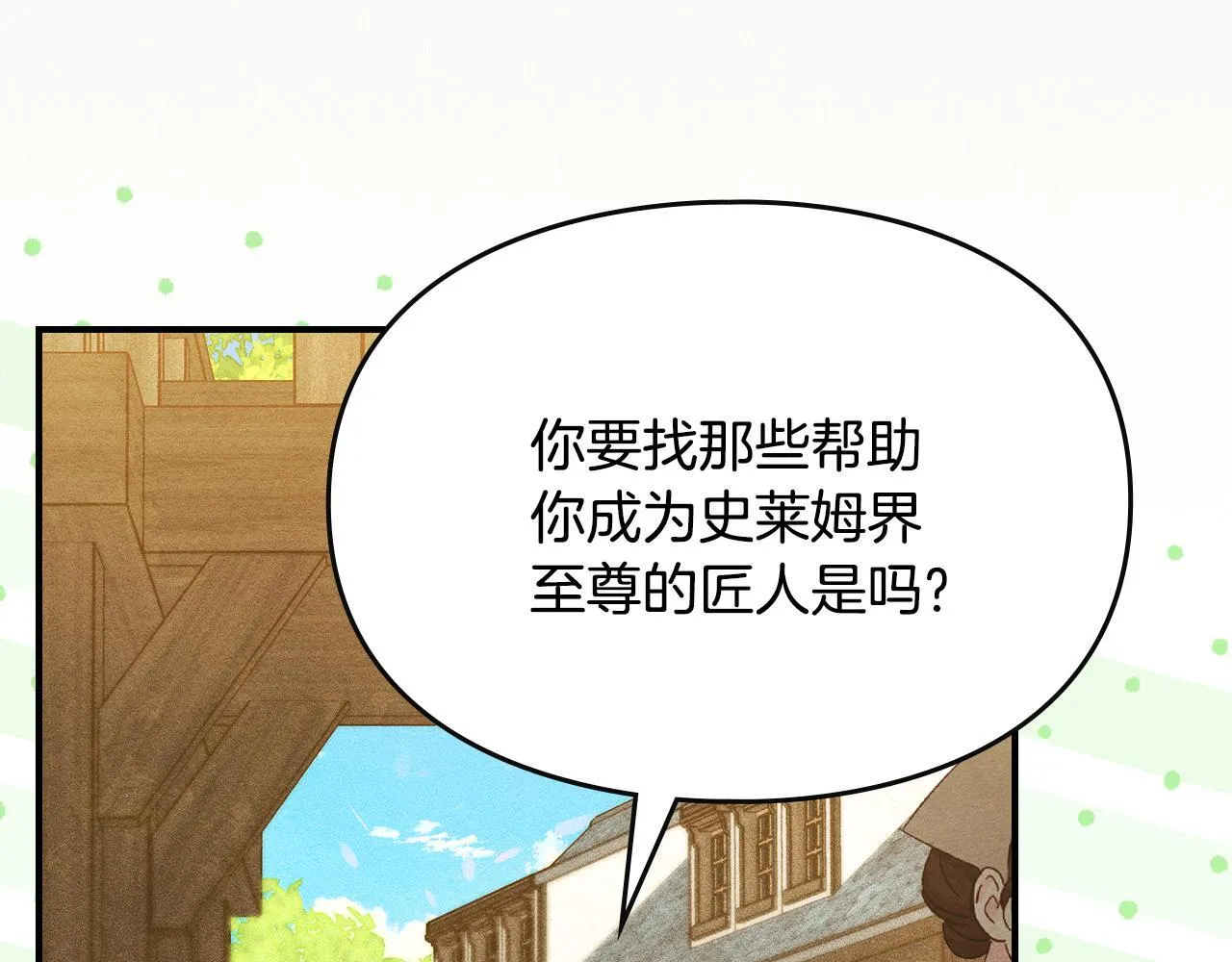 第3话 摸鱼的护卫 第36页
