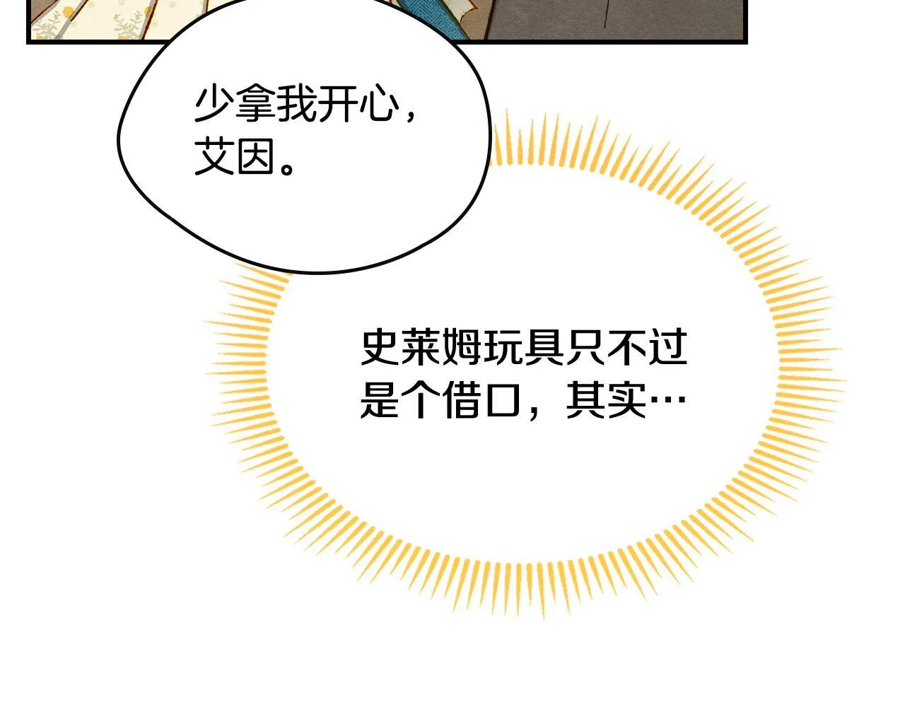 第3话 摸鱼的护卫 第38页