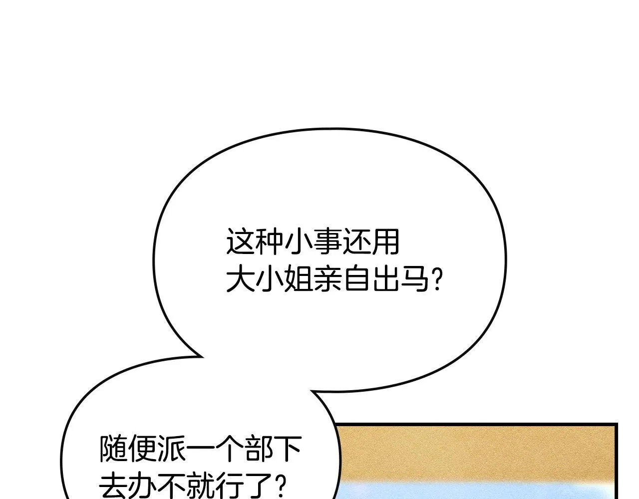 第3话 摸鱼的护卫 第39页