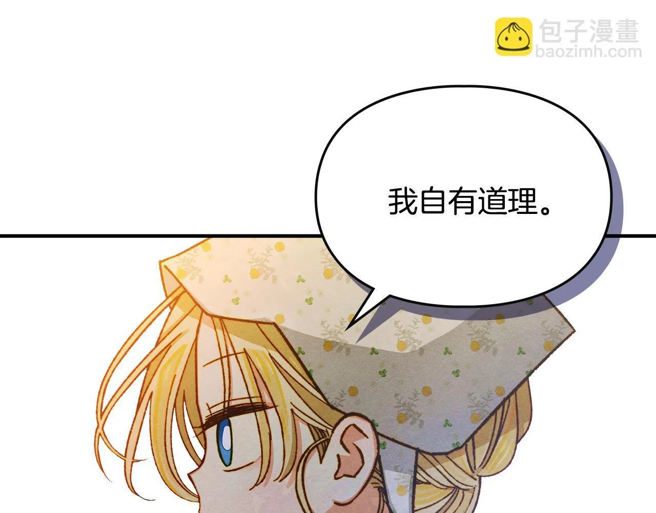 第3话 摸鱼的护卫 第42页