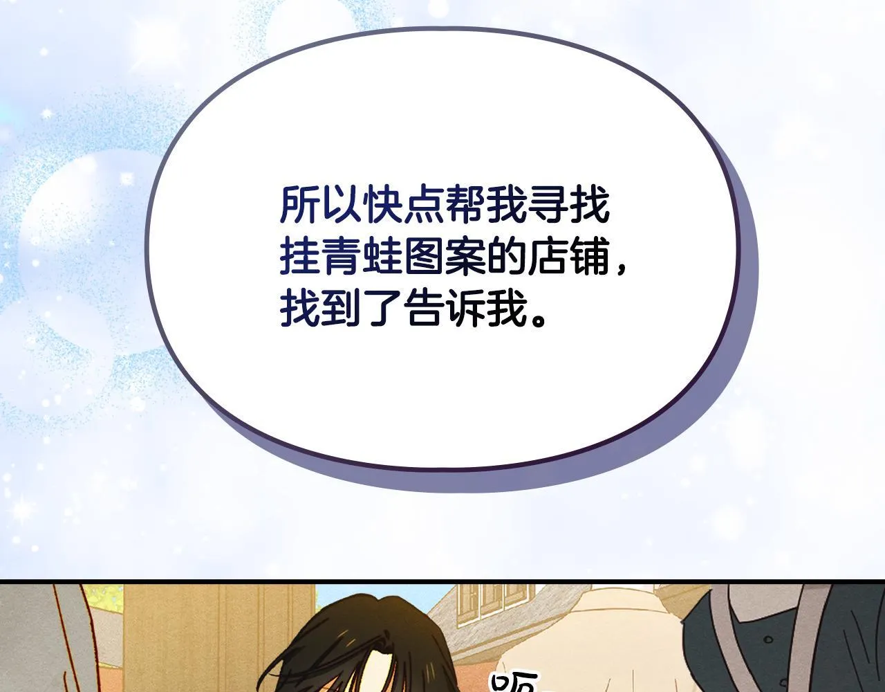 第3话 摸鱼的护卫 第44页