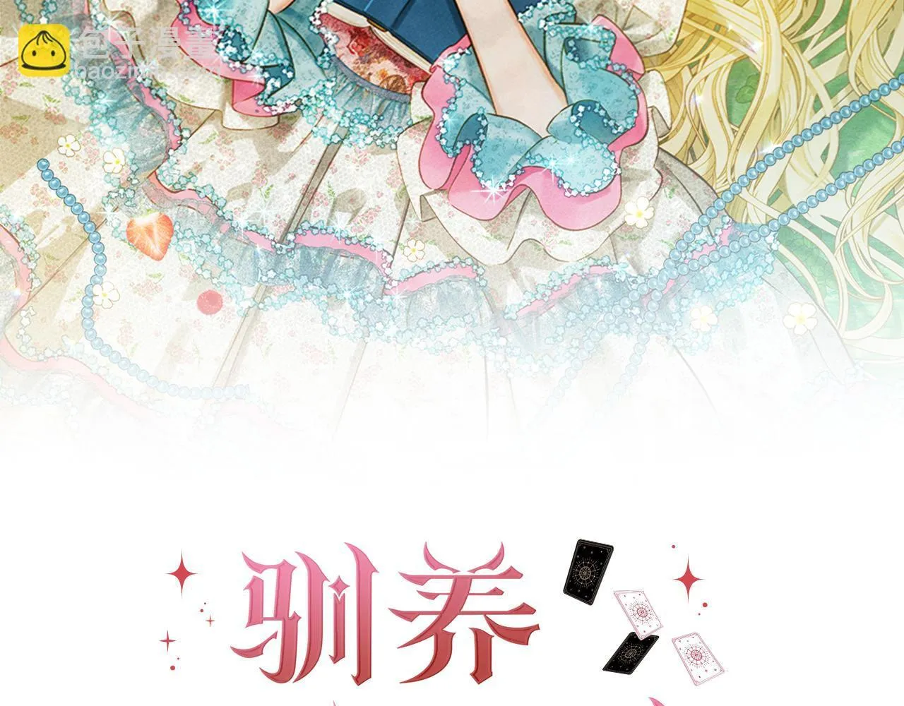 第3话 摸鱼的护卫 第48页