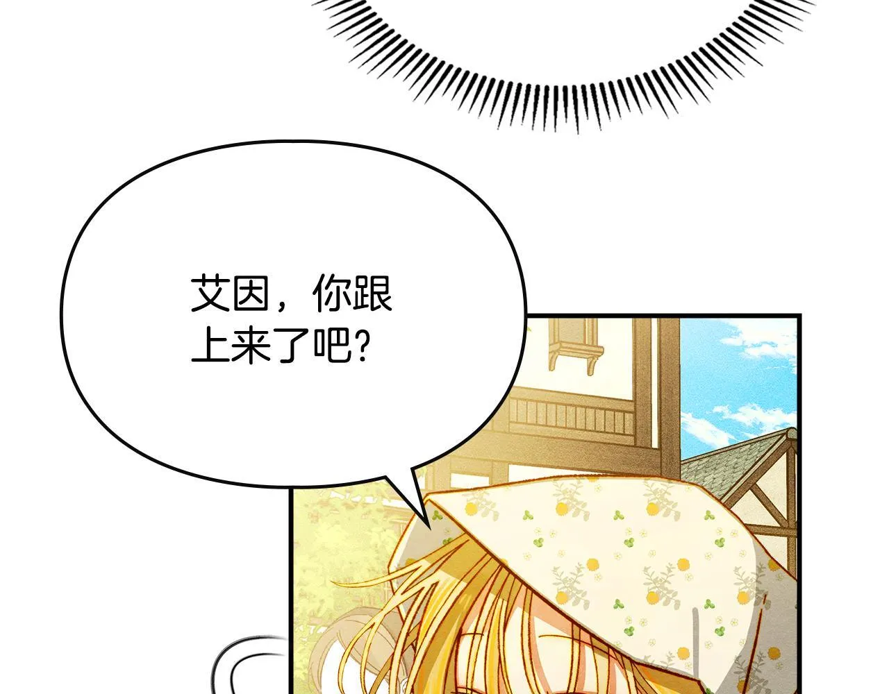 第3话 摸鱼的护卫 第57页