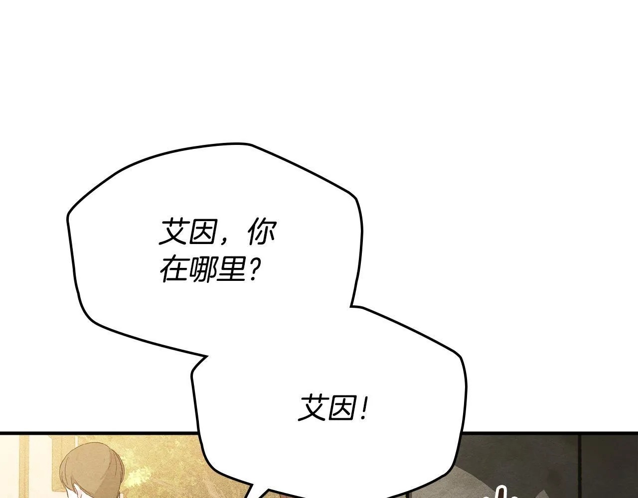 第3话 摸鱼的护卫 第65页