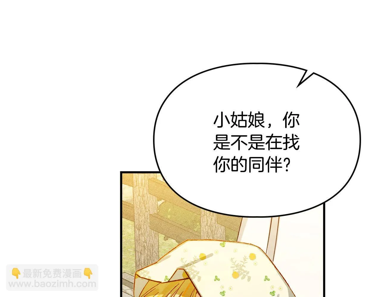 第3话 摸鱼的护卫 第67页
