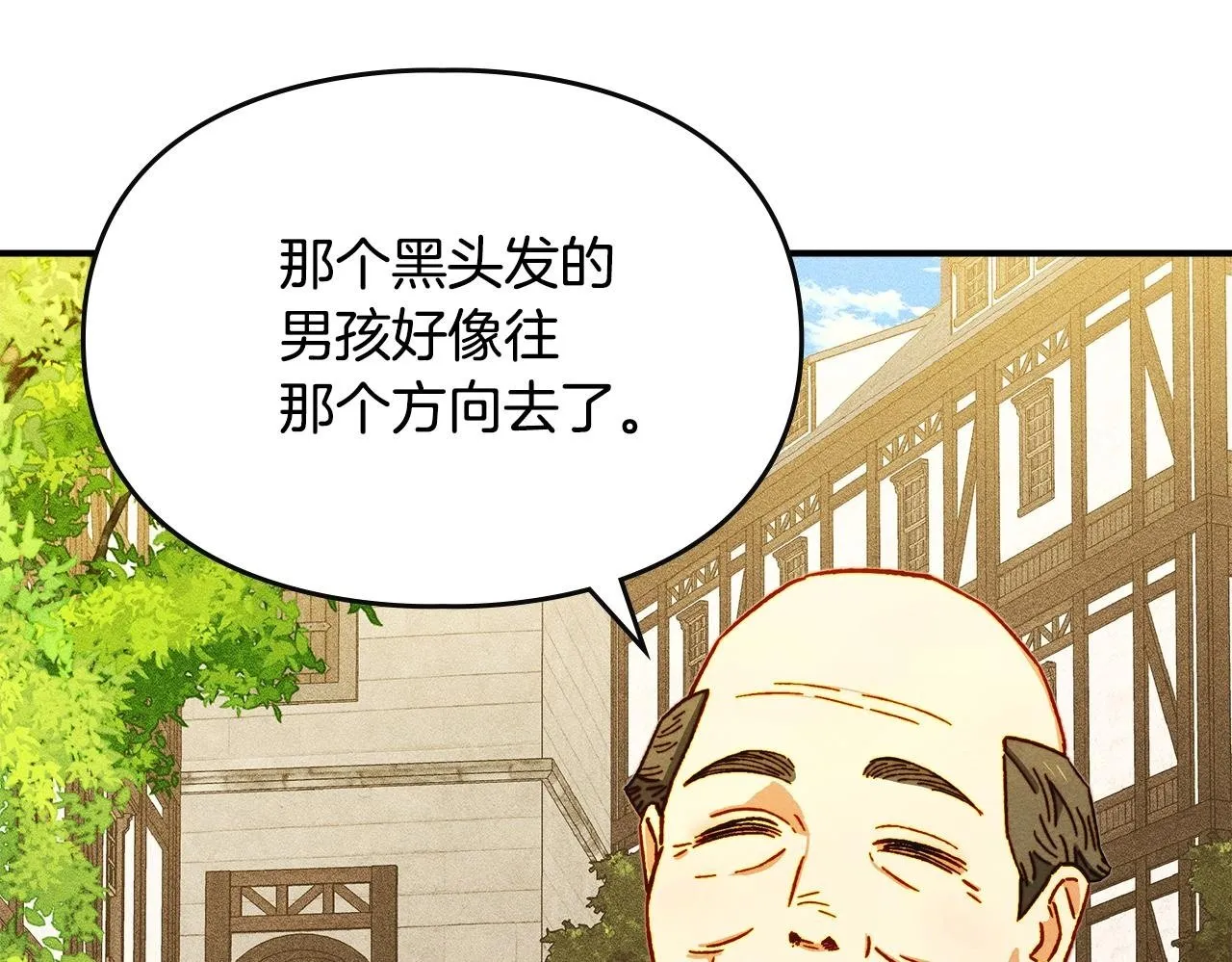第3话 摸鱼的护卫 第69页