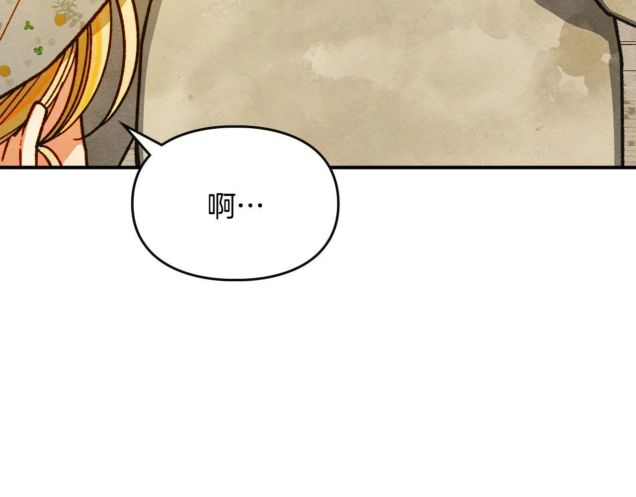 第3话 摸鱼的护卫 第71页