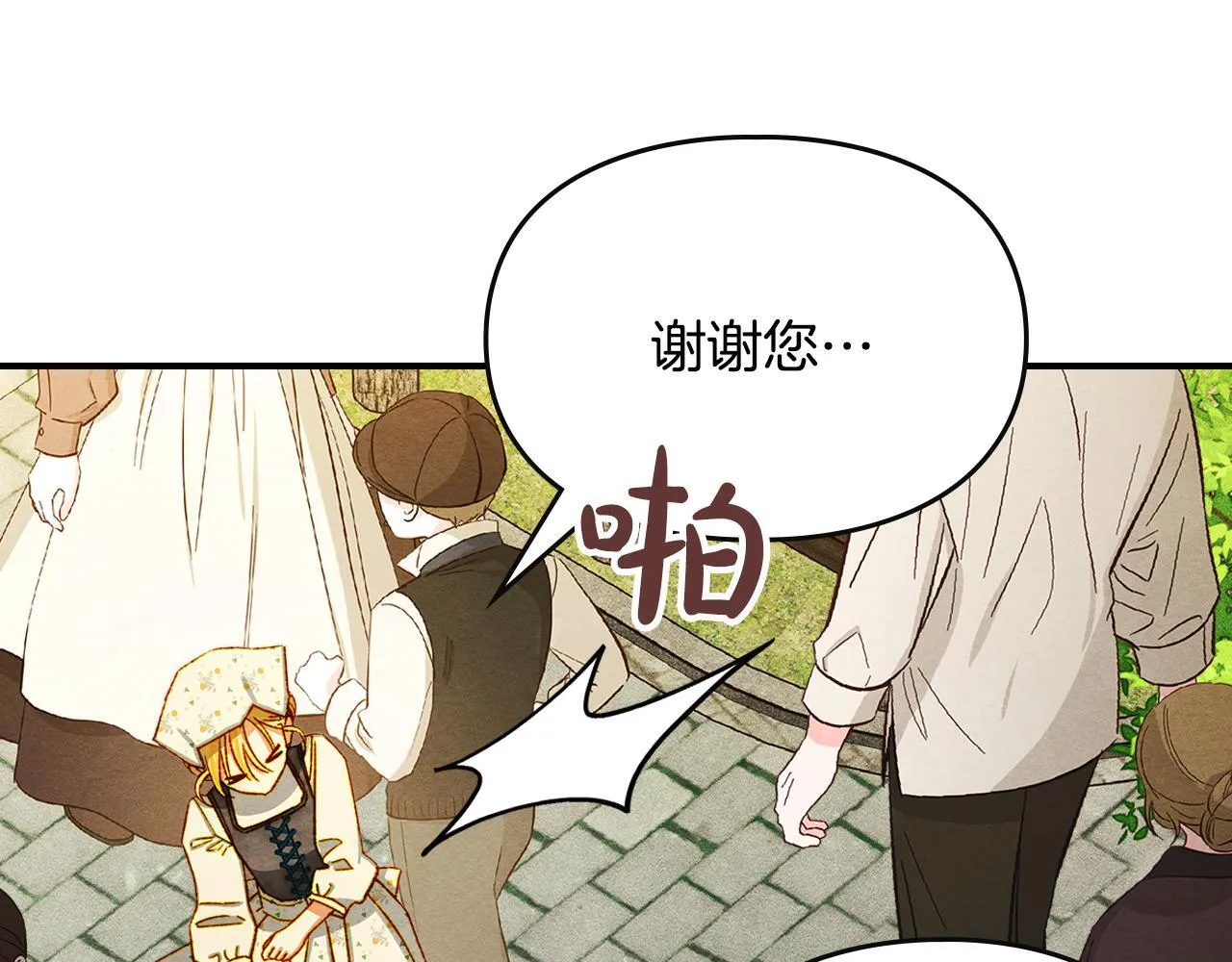 第3话 摸鱼的护卫 第72页