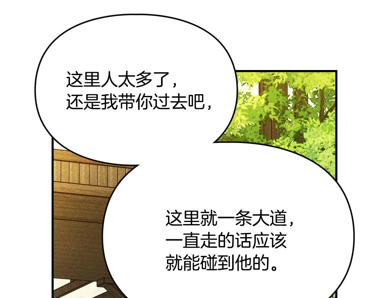 第3话 摸鱼的护卫 第74页