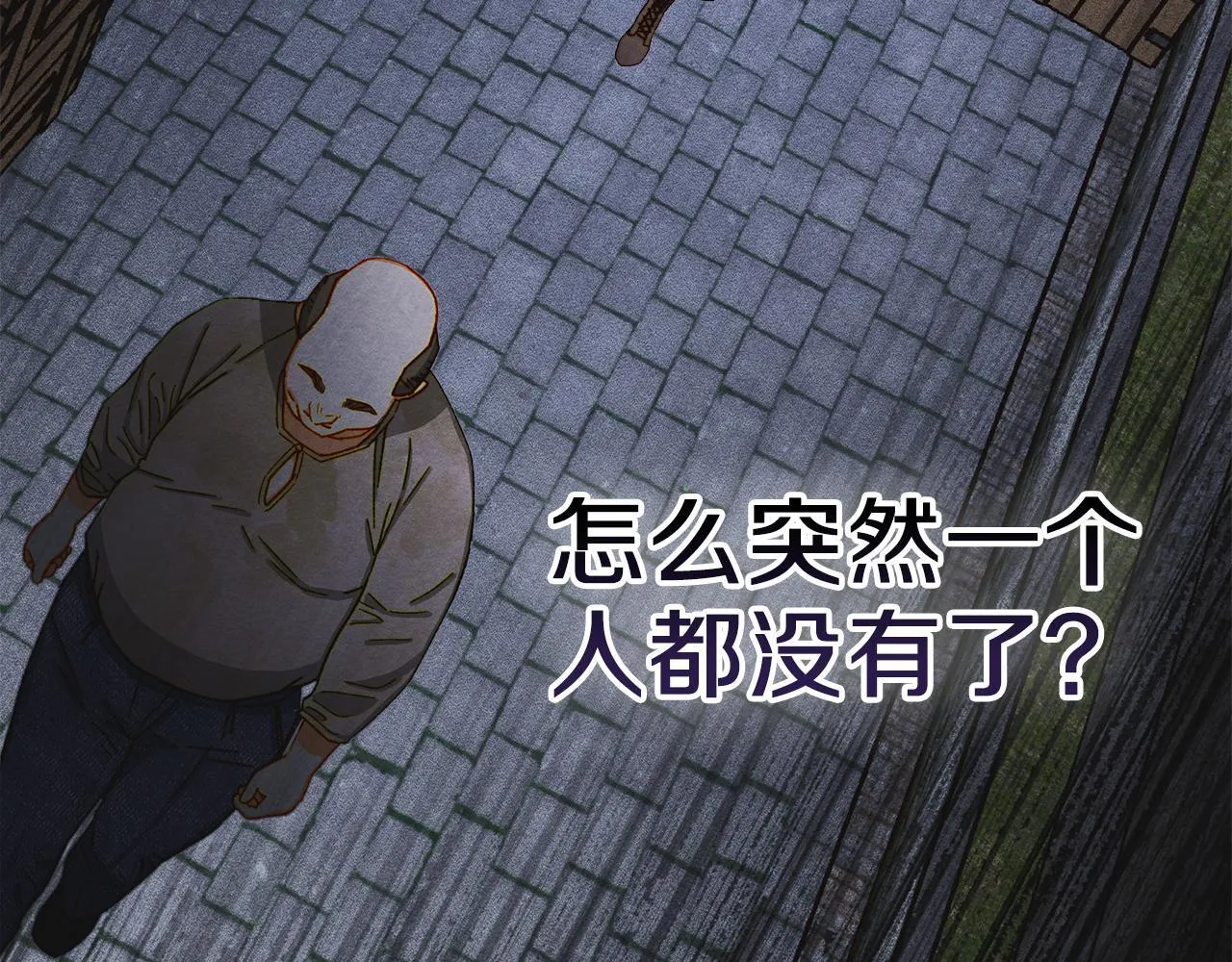 第3话 摸鱼的护卫 第86页
