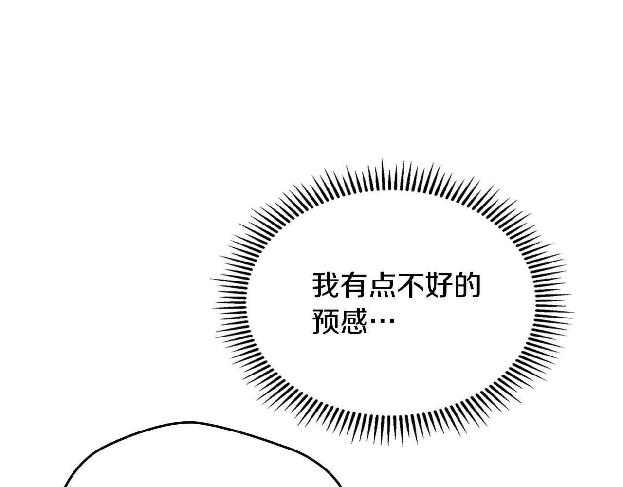 第3话 摸鱼的护卫 第88页