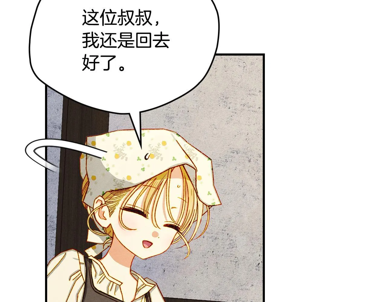 第3话 摸鱼的护卫 第89页