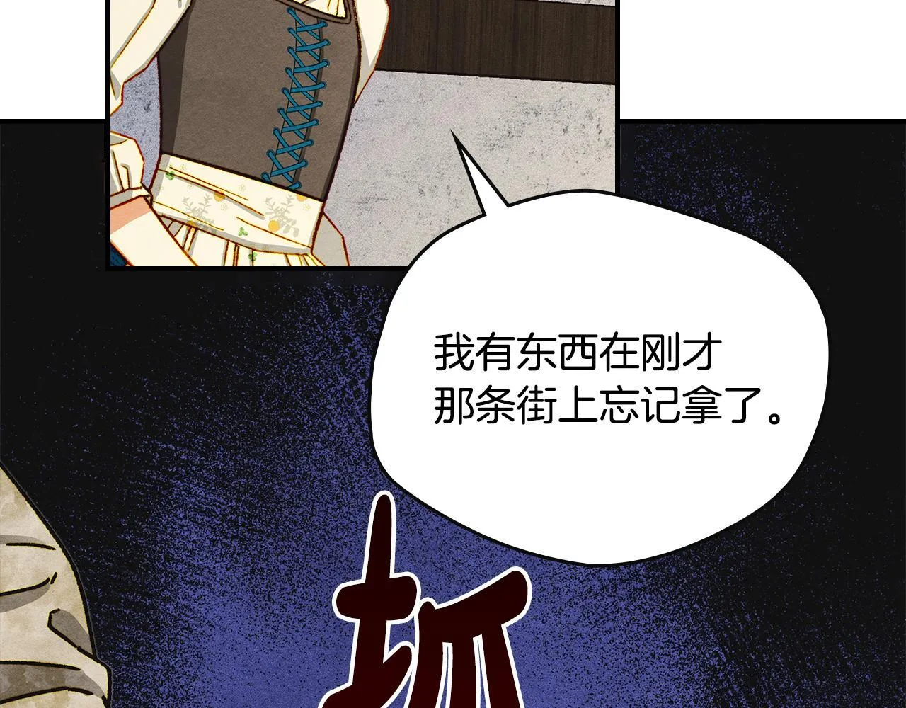 第3话 摸鱼的护卫 第90页
