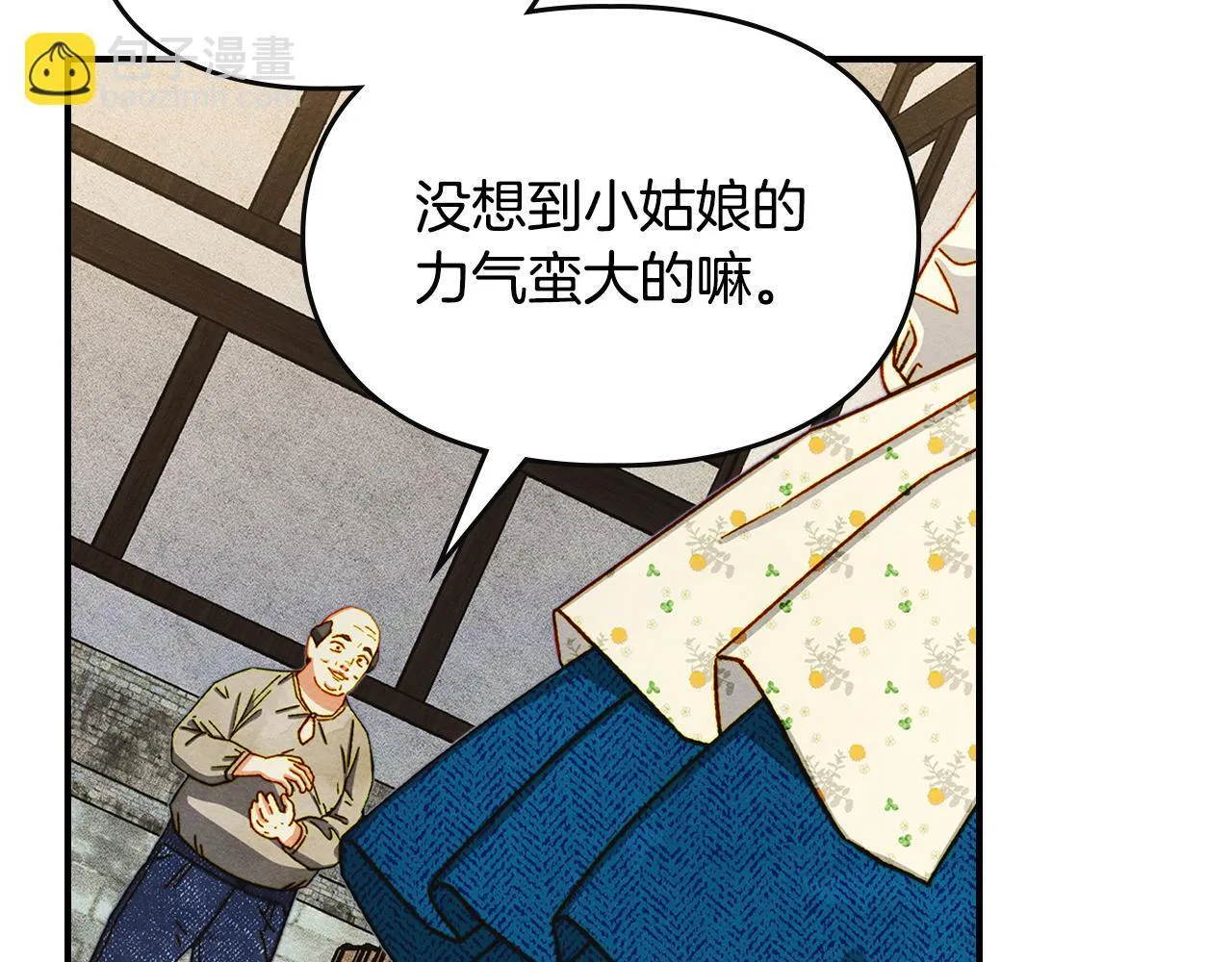 第3话 摸鱼的护卫 第101页