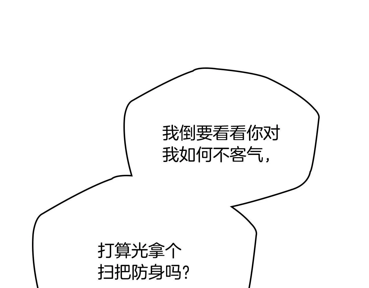 第3话 摸鱼的护卫 第110页