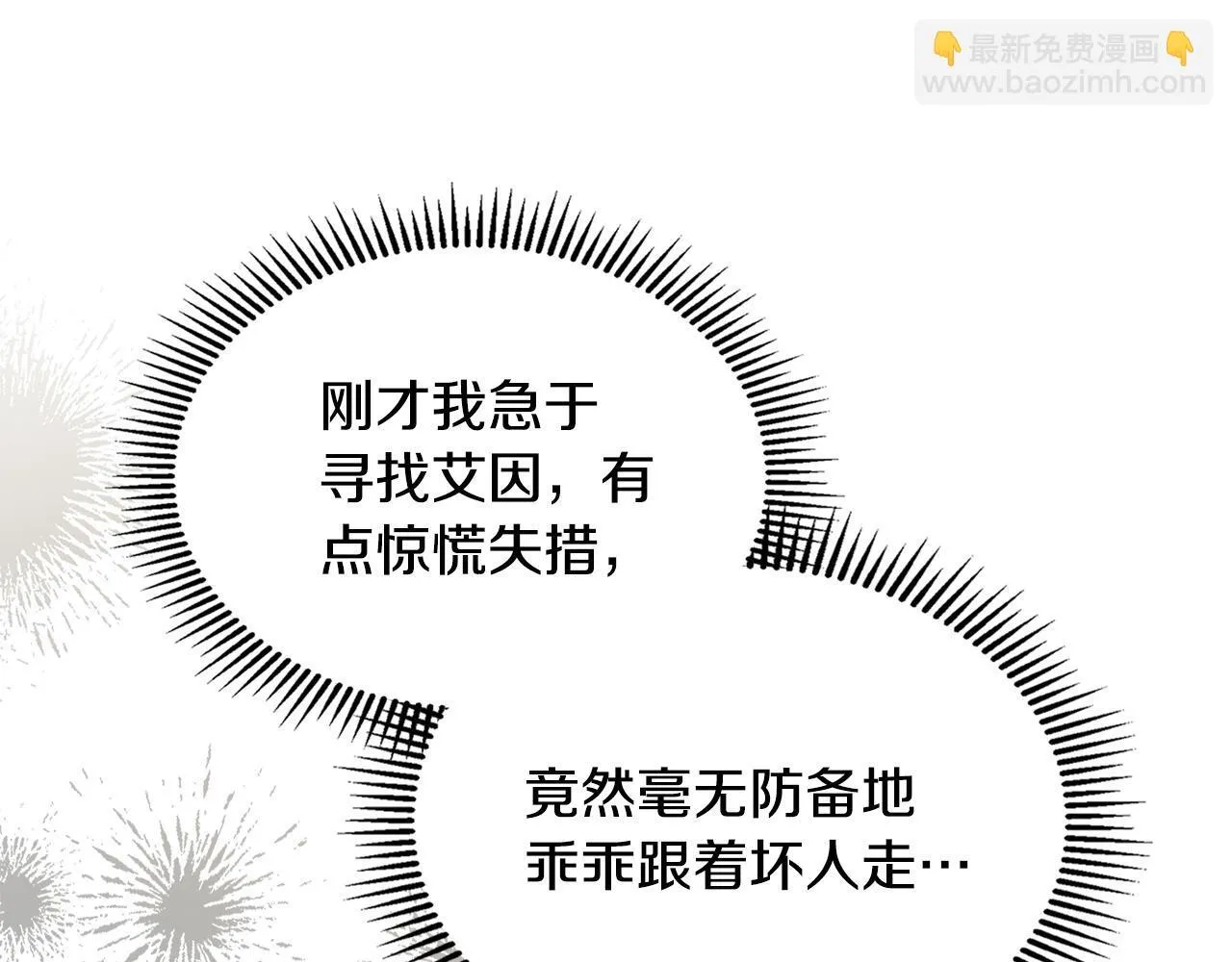 第3话 摸鱼的护卫 第114页