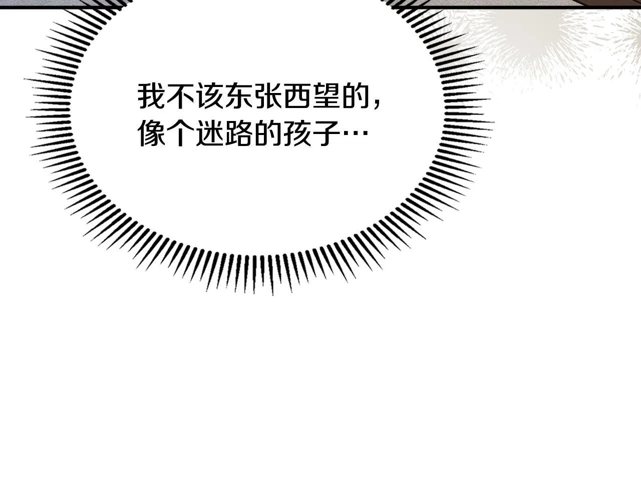 第3话 摸鱼的护卫 第116页