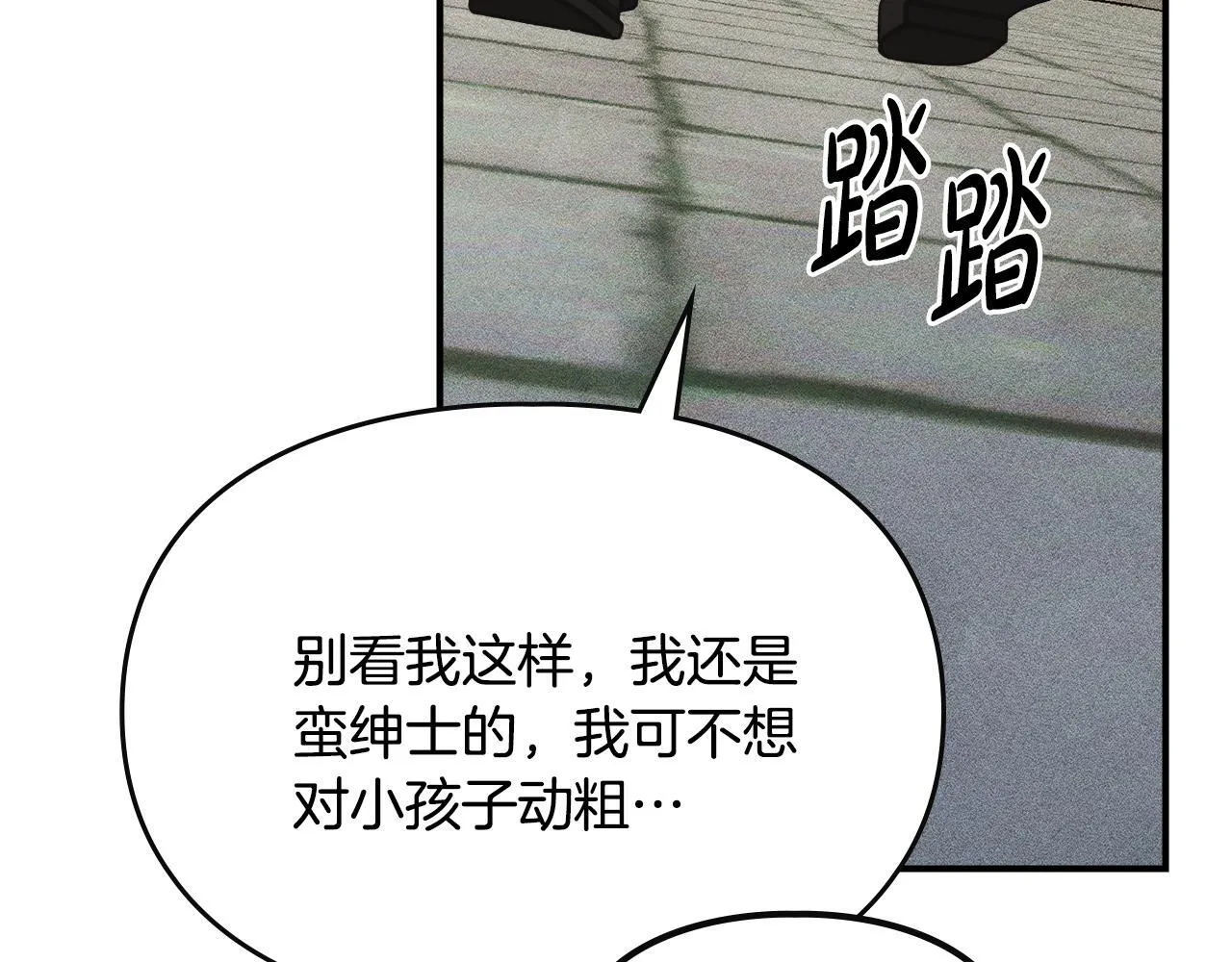 第3话 摸鱼的护卫 第118页