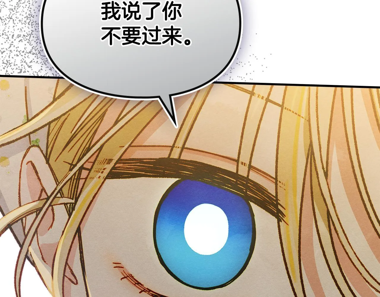 第3话 摸鱼的护卫 第120页
