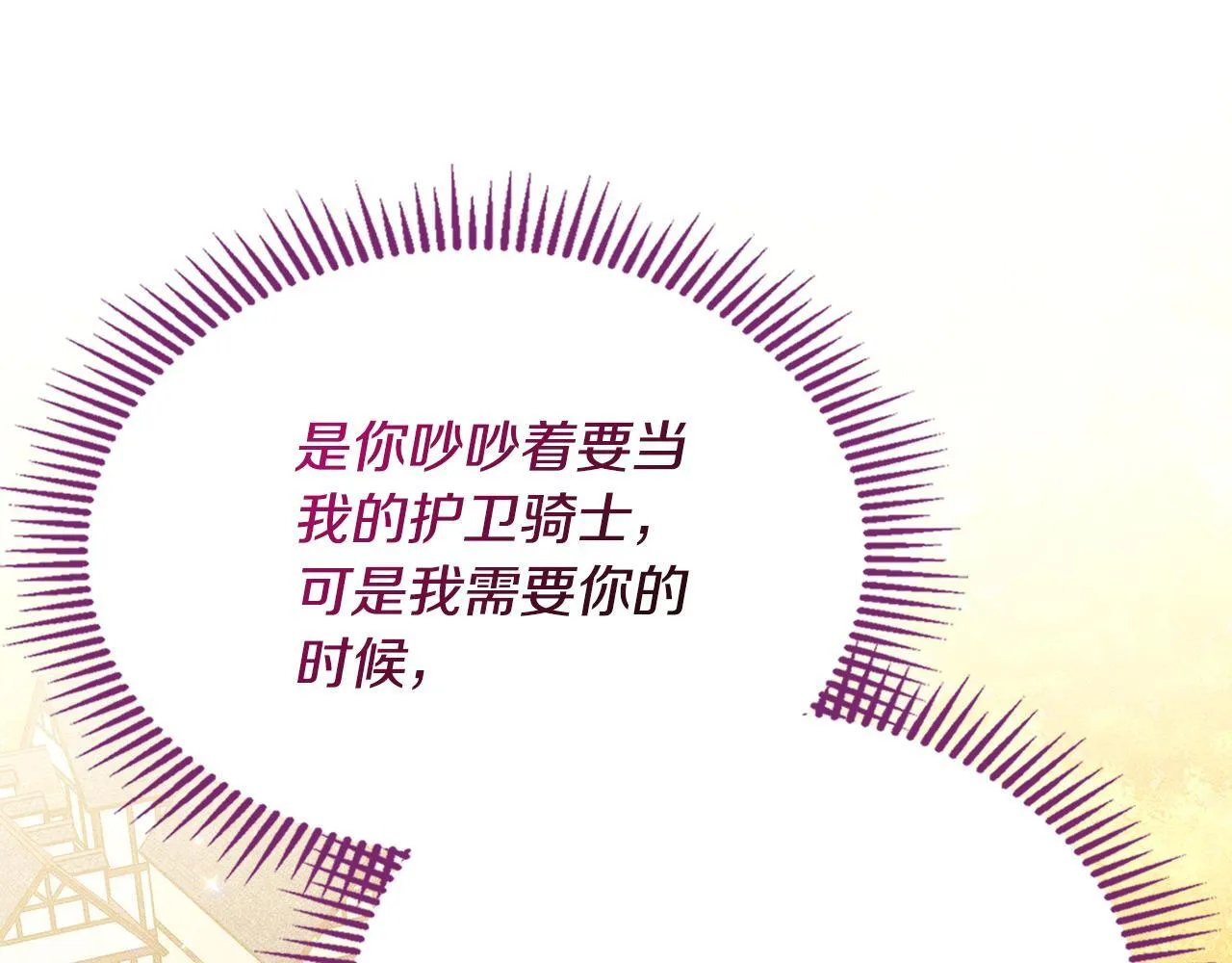 第3话 摸鱼的护卫 第129页