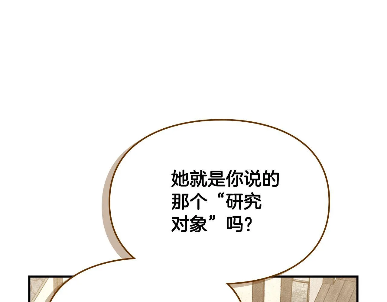 第3话 摸鱼的护卫 第144页