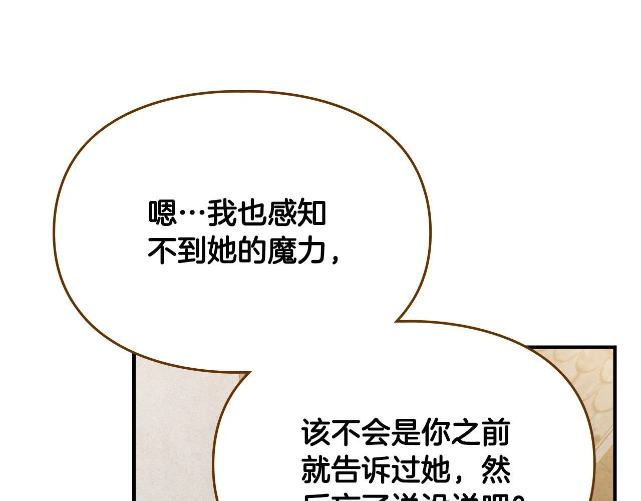 第3话 摸鱼的护卫 第147页