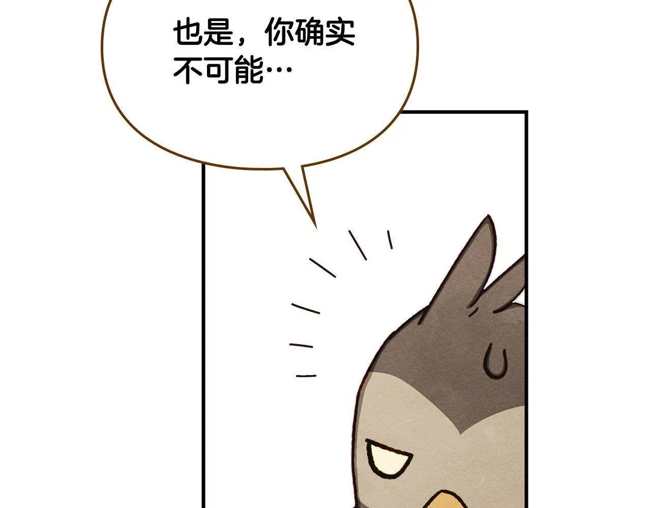 第3话 摸鱼的护卫 第150页