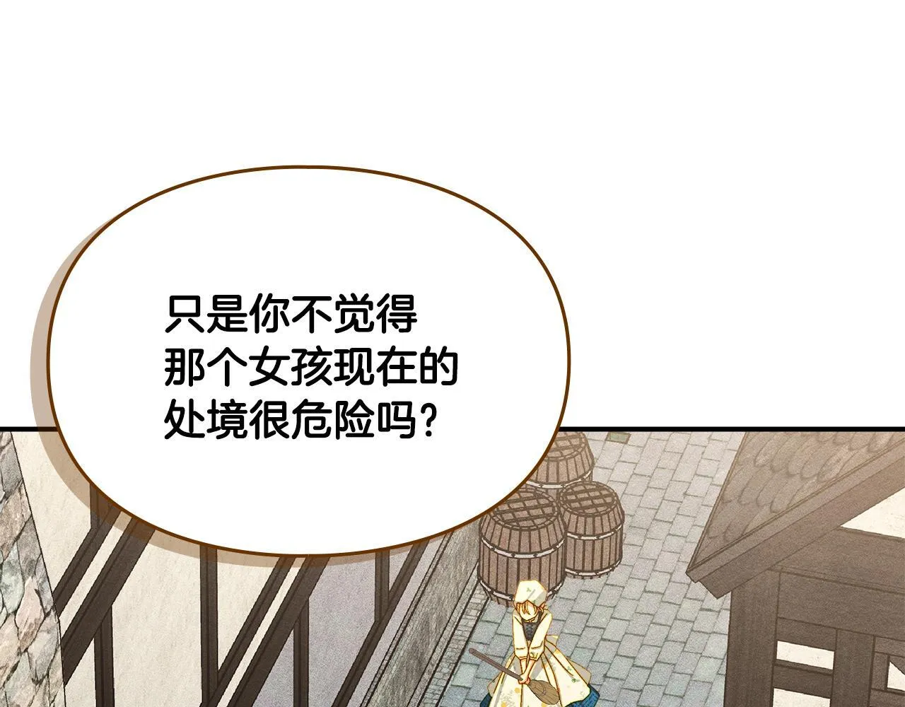 第3话 摸鱼的护卫 第152页