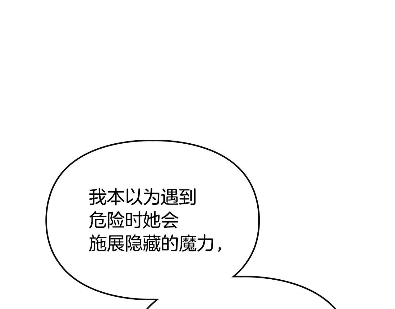 第3话 摸鱼的护卫 第154页