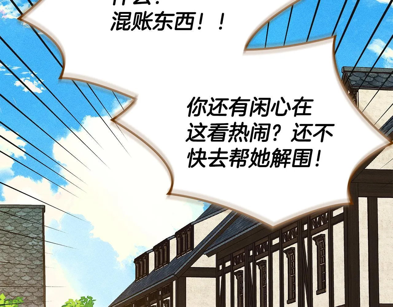 第3话 摸鱼的护卫 第157页
