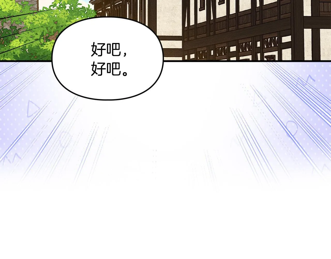 第3话 摸鱼的护卫 第158页