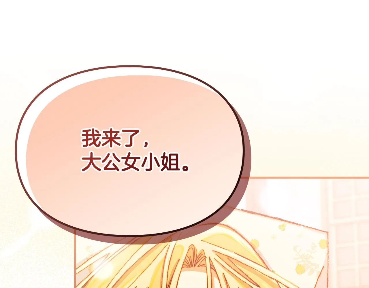 第3话 摸鱼的护卫 第163页
