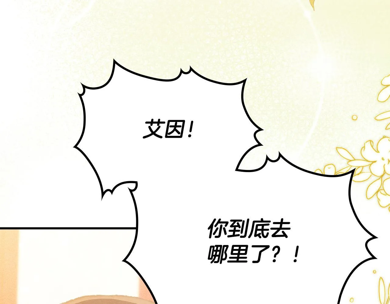 第3话 摸鱼的护卫 第166页