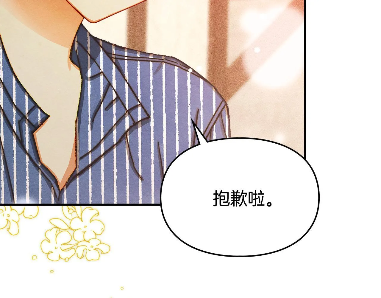 第3话 摸鱼的护卫 第168页