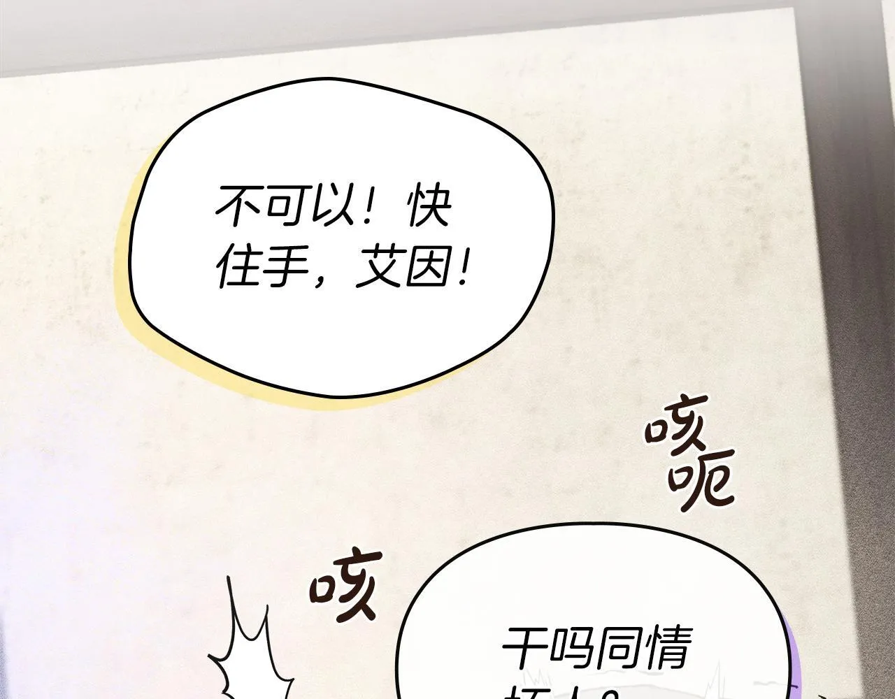 第4话 意外的偶遇 第7页