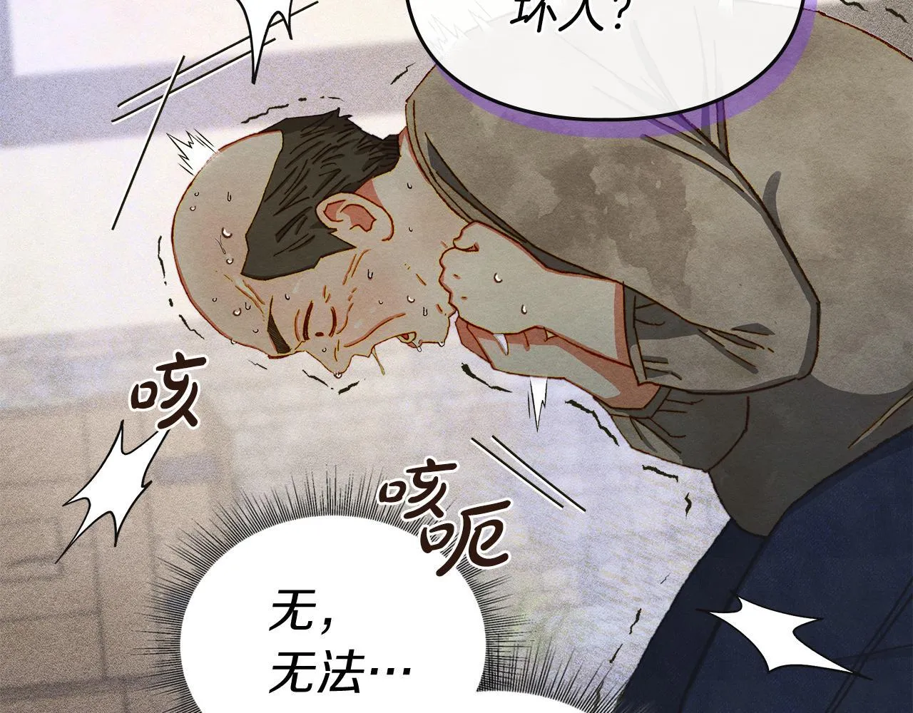 第4话 意外的偶遇 第8页