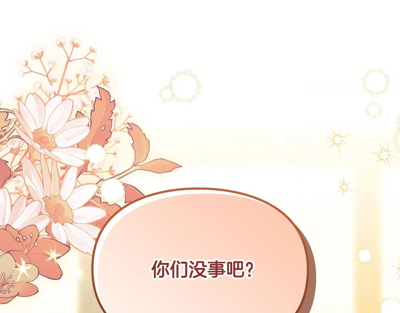 第4话 意外的偶遇 第24页