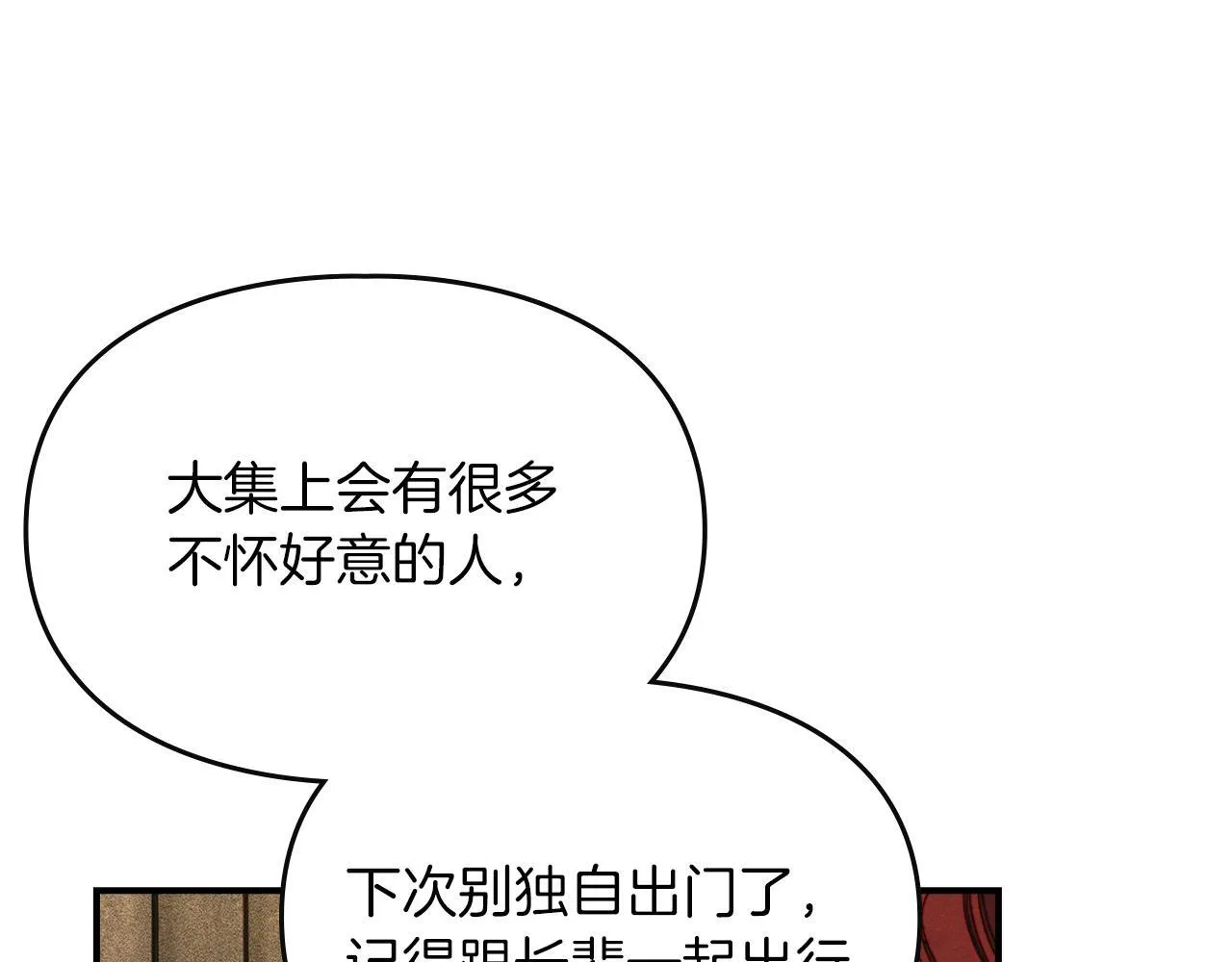 第4话 意外的偶遇 第33页