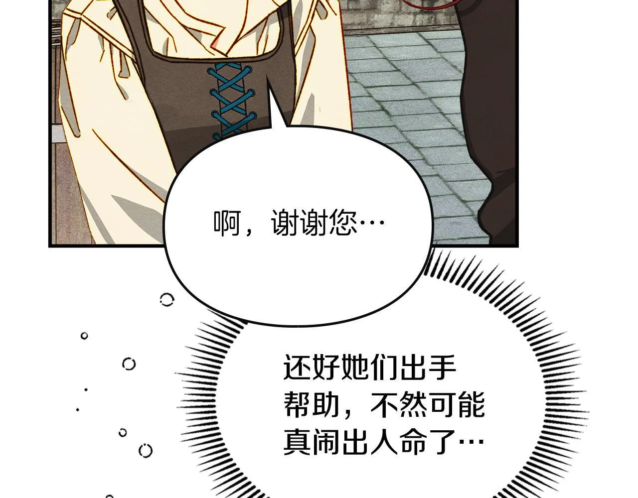 第4话 意外的偶遇 第35页