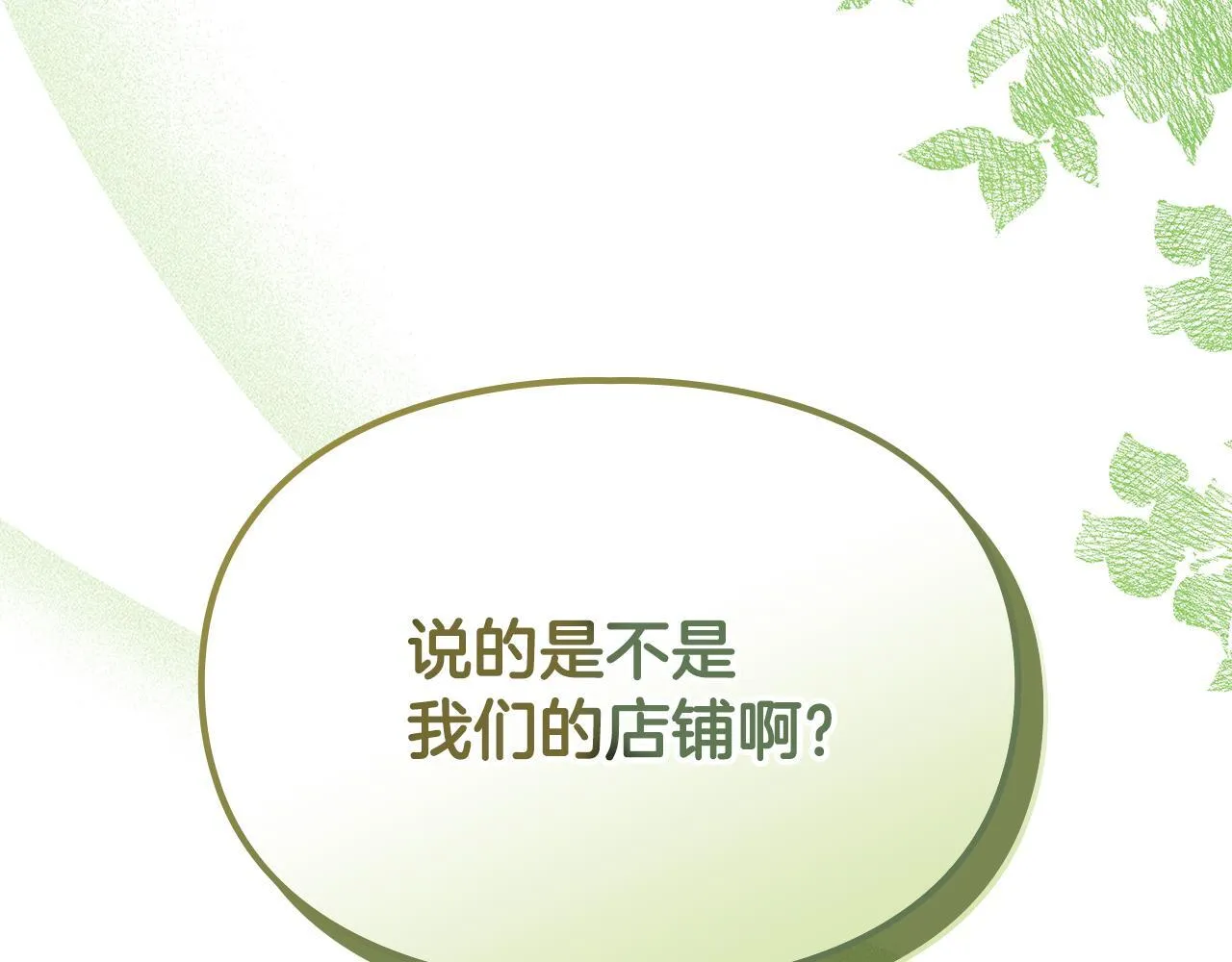 第4话 意外的偶遇 第44页