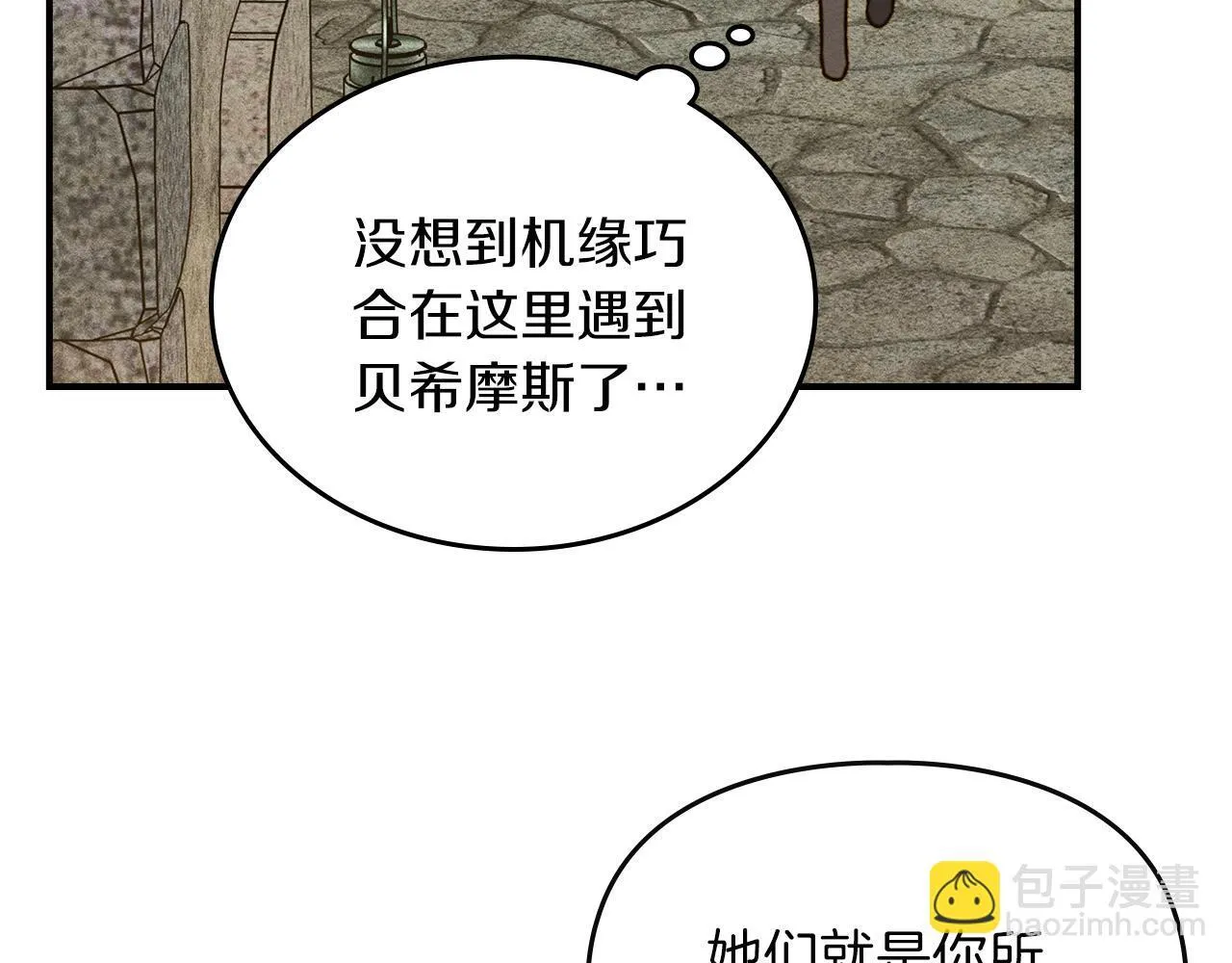 第4话 意外的偶遇 第51页