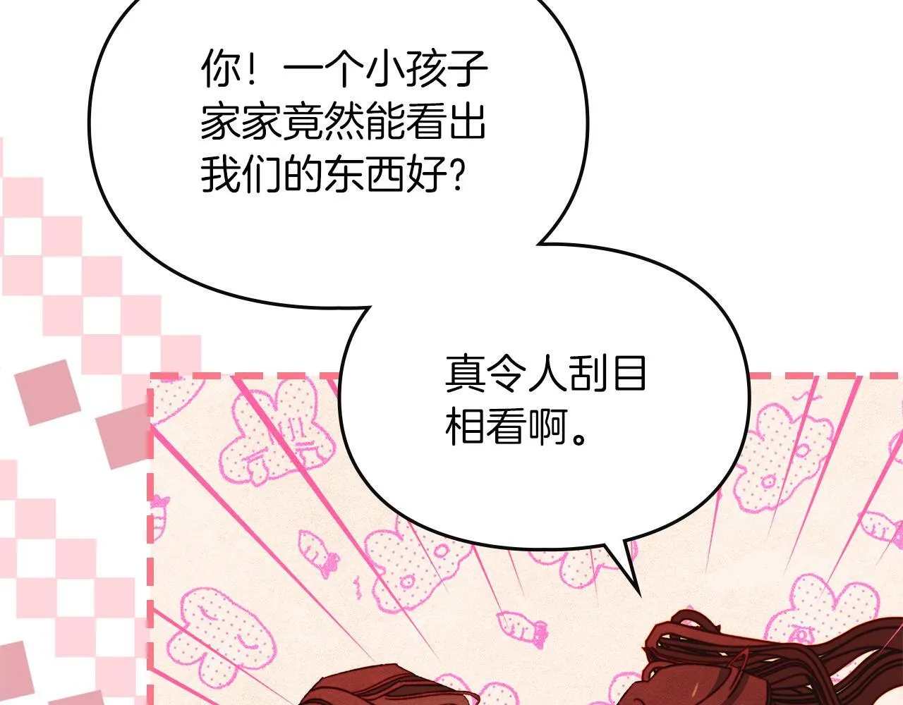 第4话 意外的偶遇 第66页
