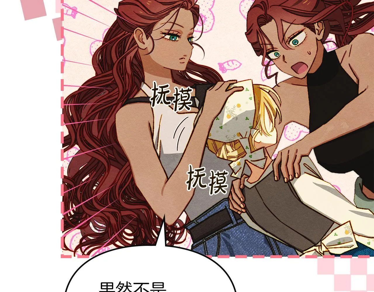 第4话 意外的偶遇 第67页