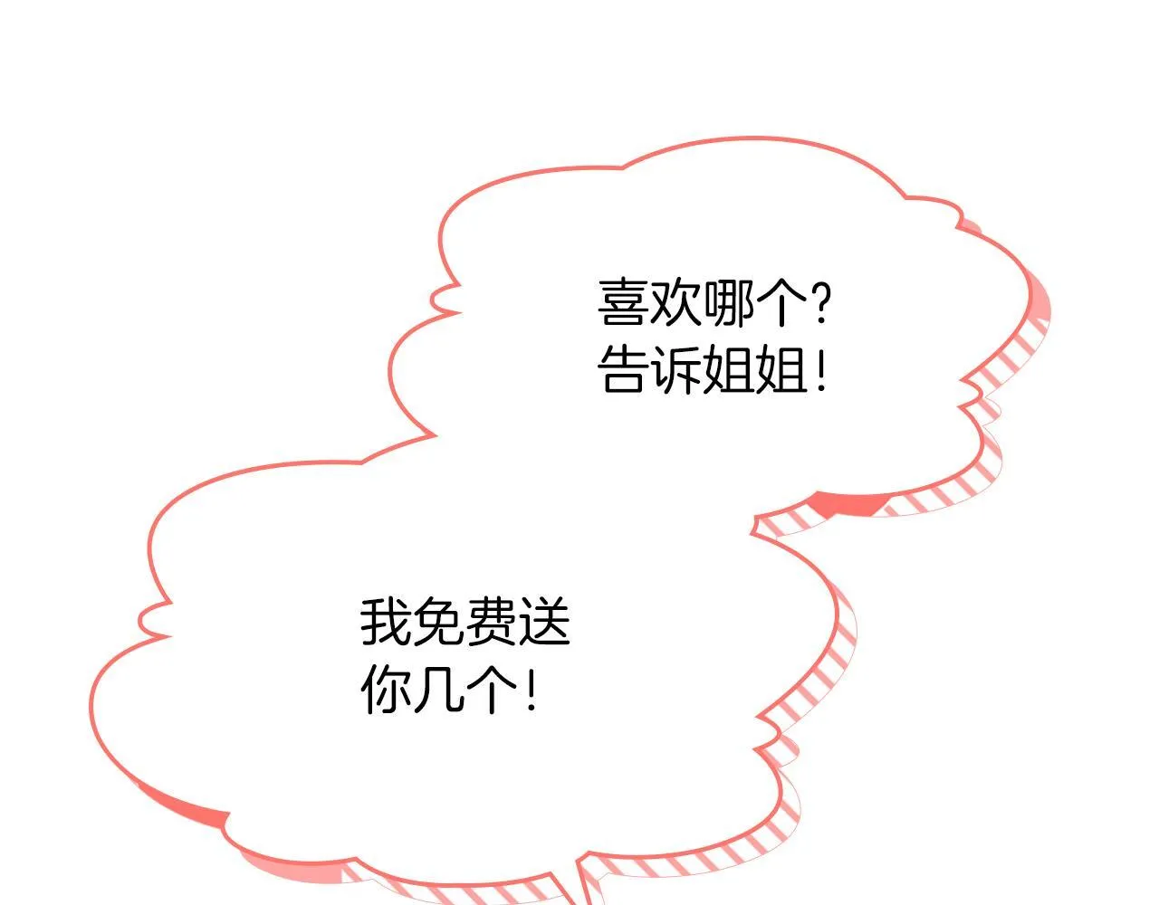第4话 意外的偶遇 第69页
