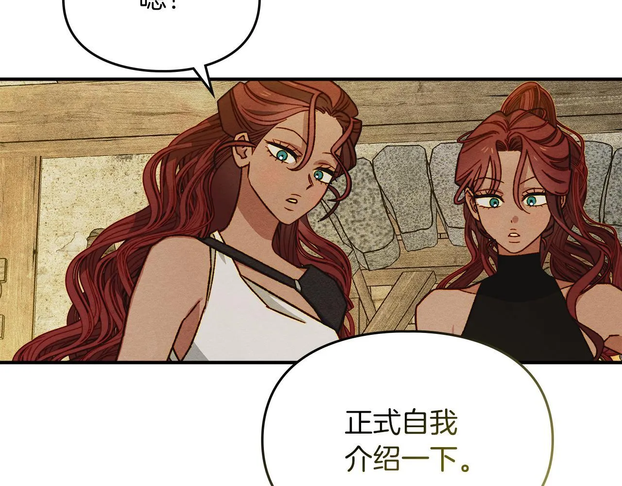 第4话 意外的偶遇 第74页